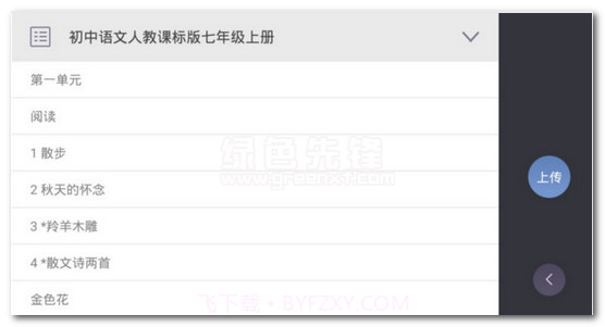 移动讲台手机版(移动讲台手机教学软件)中文版截图1