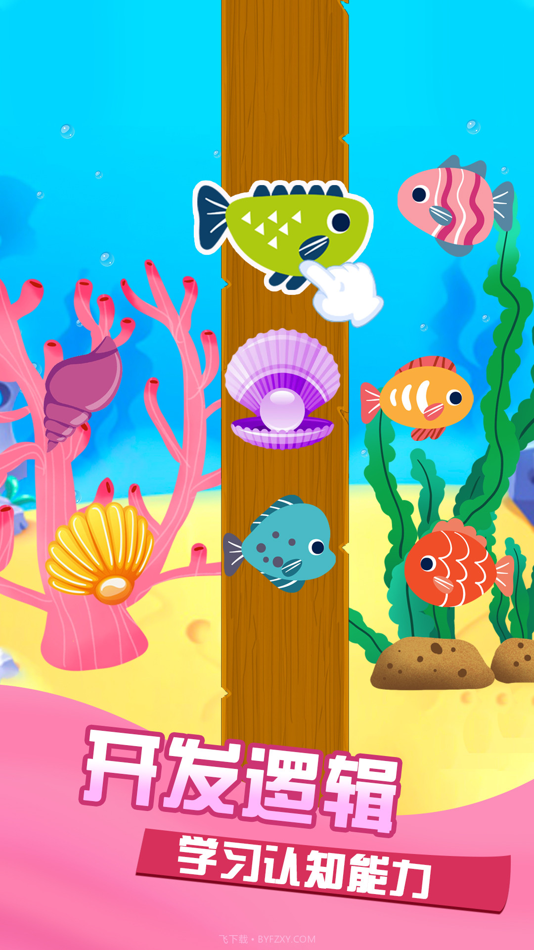 儿童学习教育游戏截图3