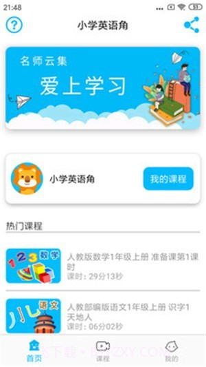 小学英语角截图1