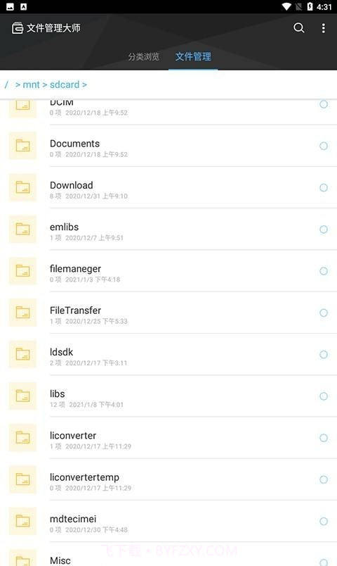 赞丽文件管理截图3