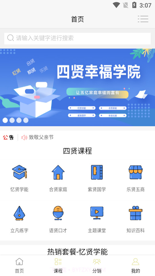四贤幸福学院截图1