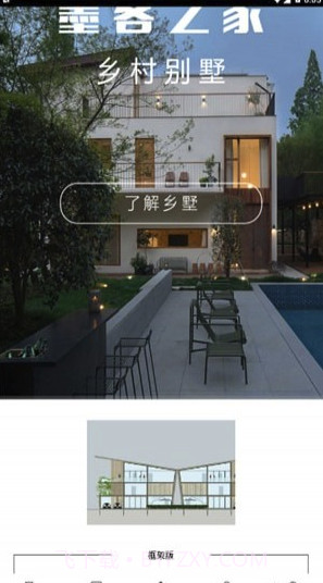 乡墅(乡墅建房设计)V1.1.2 截图3