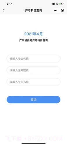 广东自考之家截图4