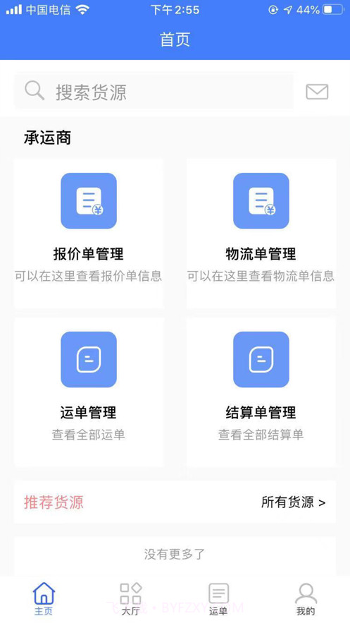 云天化公路运输截图1 云天化公路运输截图1