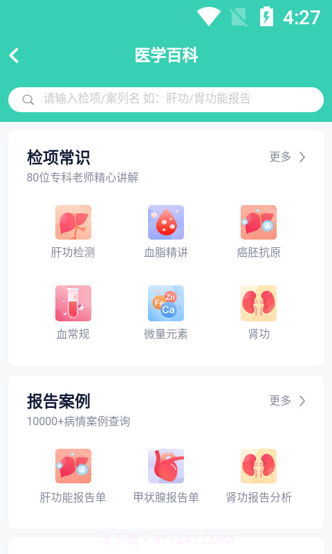 诊宝贝截图3 诊宝贝截图3