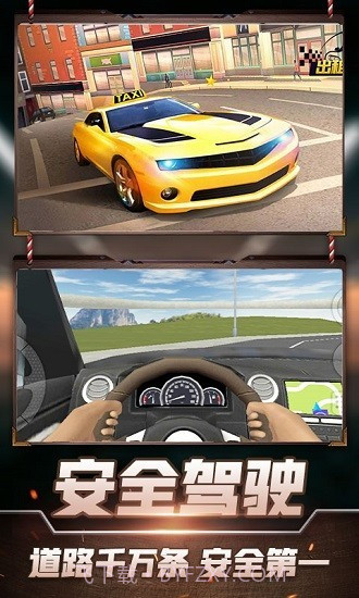 的士模拟3D截图1 的士模拟3D截图1