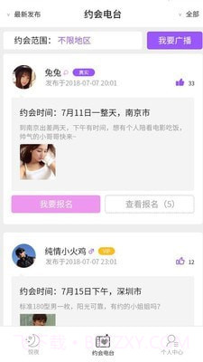 悦夜APP截图3 悦夜APP截图3