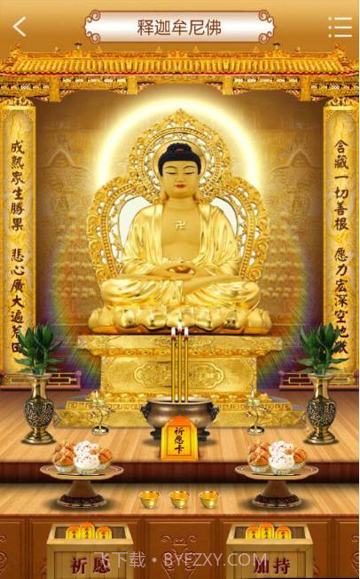 佛经佛乐拜佛祈福佛教佛学截图2