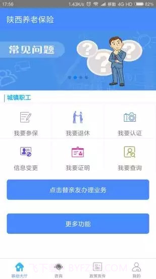 陕西养老保险app截图3 陕西养老保险app截图3