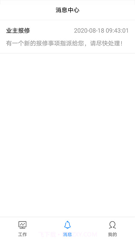 比邻物业员工端截图3