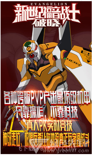 新世纪福音战士破晓豪华福利版 V5.4 手机版截图5