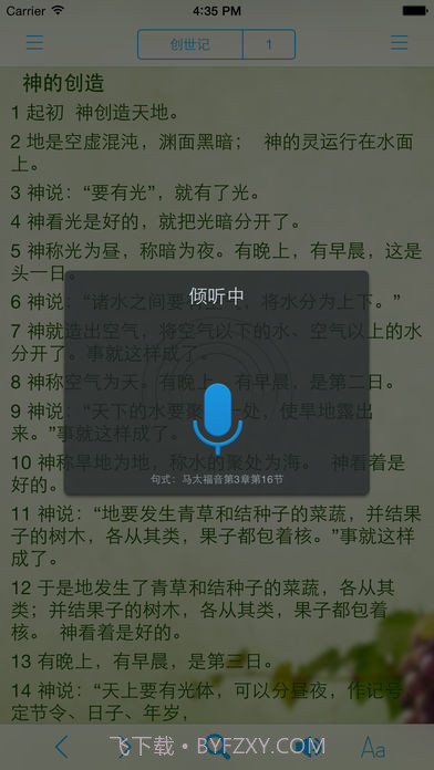 读圣经截图2 读圣经截图2