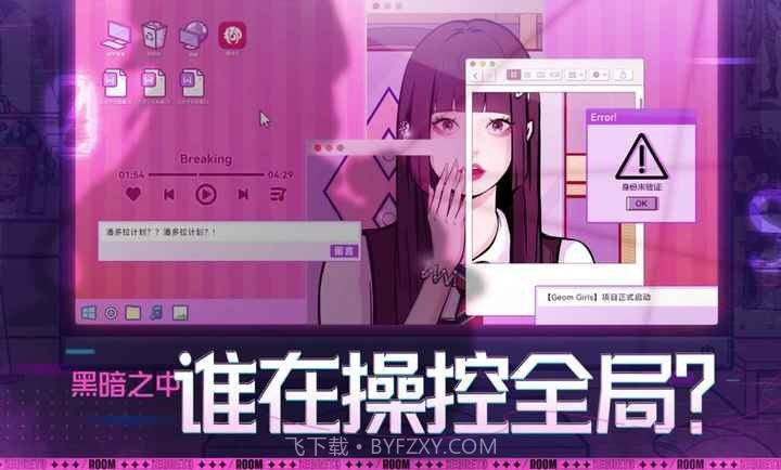 房间的秘密3：女团回归夜免广告截图3