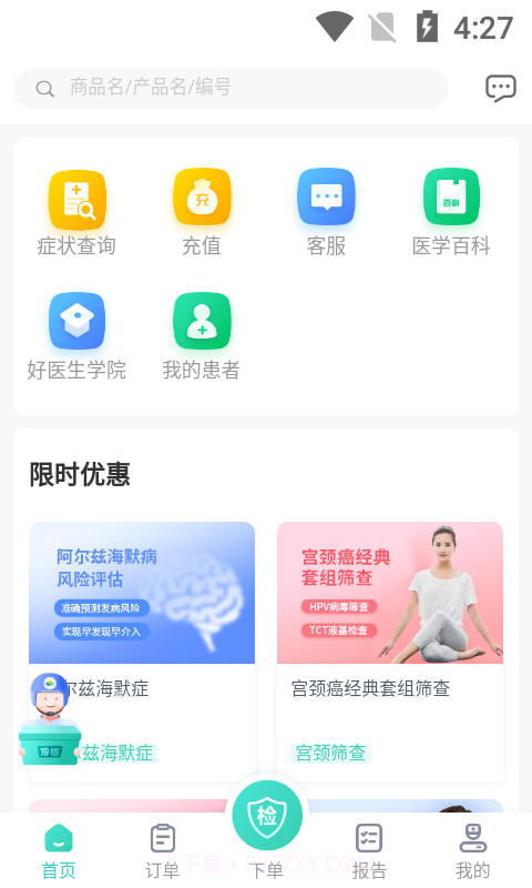 诊宝贝截图4 诊宝贝截图4