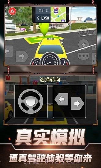 的士模拟3D截图3 的士模拟3D截图3