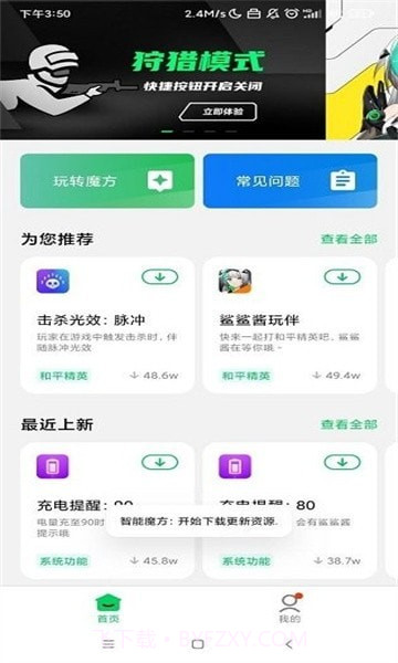 黑鲨智能魔方截图2 黑鲨智能魔方截图2