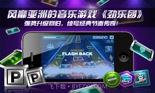 劲乐团中文版截图2