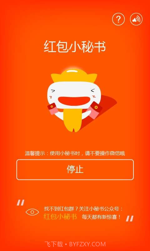 红包小秘书截图1 红包小秘书截图1