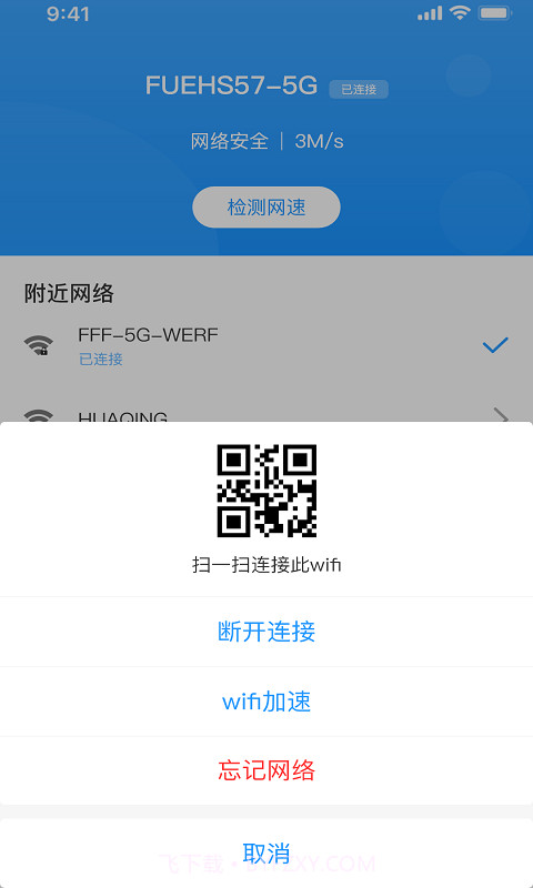 WIFI乐享助手截图3