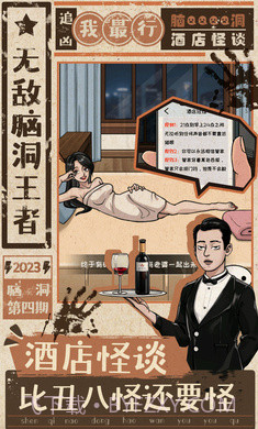 无敌脑洞王者截图2