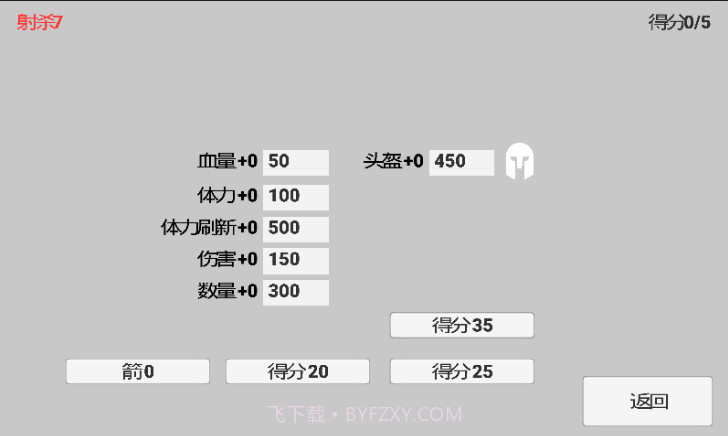 火柴人弓箭达人汉化版截图3