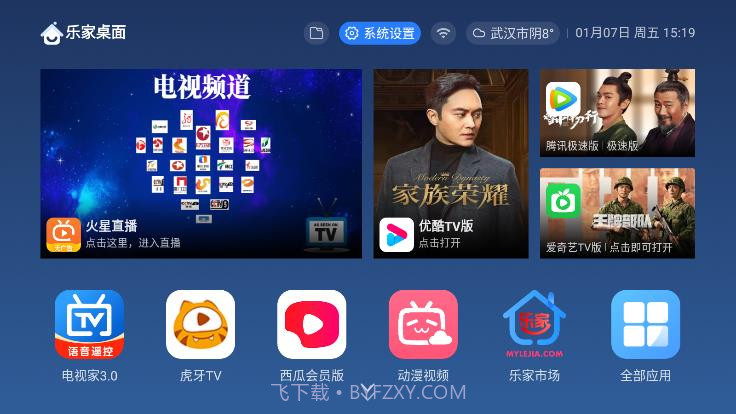 乐家桌面截图1