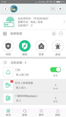 智慧家联截图2 智慧家联截图2