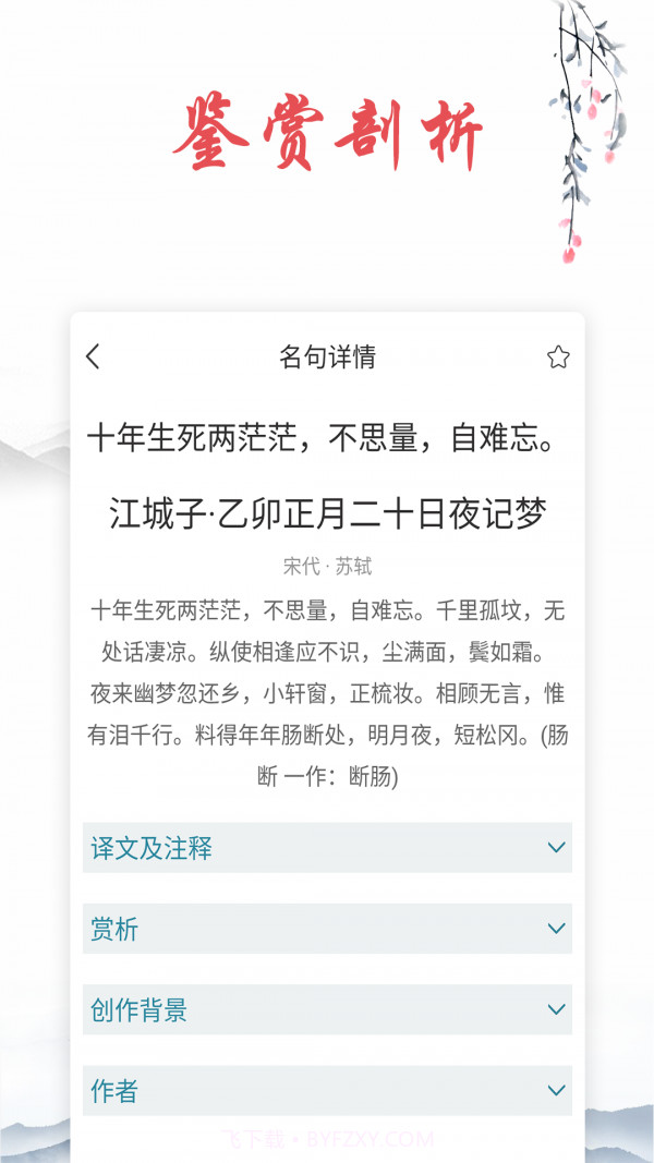 儿童唐诗三百首截图3