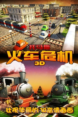 3D托马斯火车危机截图5 3D托马斯火车危机截图5