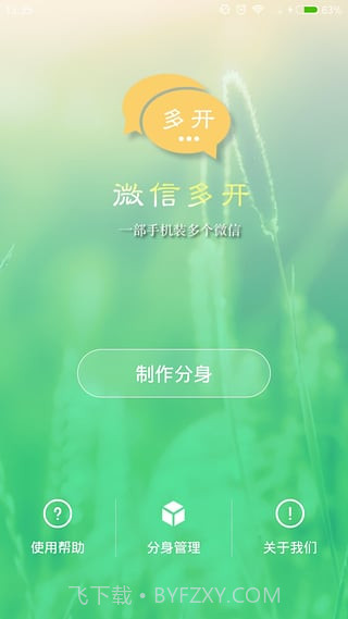 微信多开微商版截图4