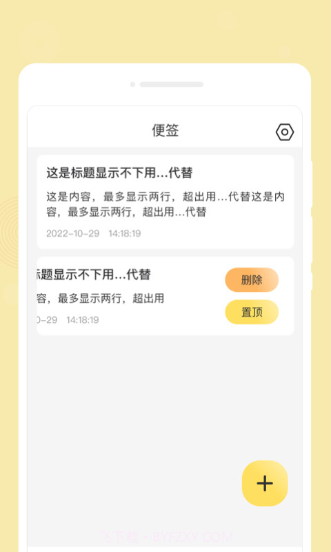 心悦备忘录截图1 心悦备忘录截图1