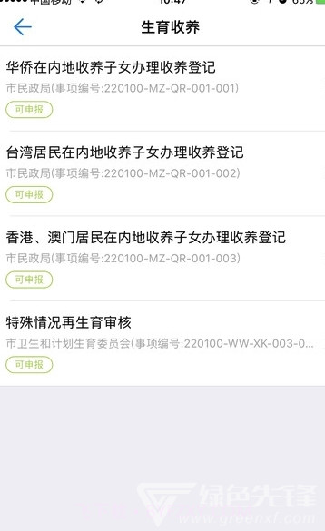 长春政务服务网V12.12截图3