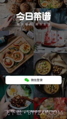 今日菜谱美食厨房截图1 今日菜谱美食厨房截图1