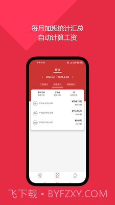 随心记加班截图5 随心记加班截图5