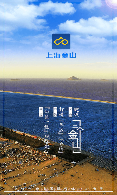 上海金山截图1