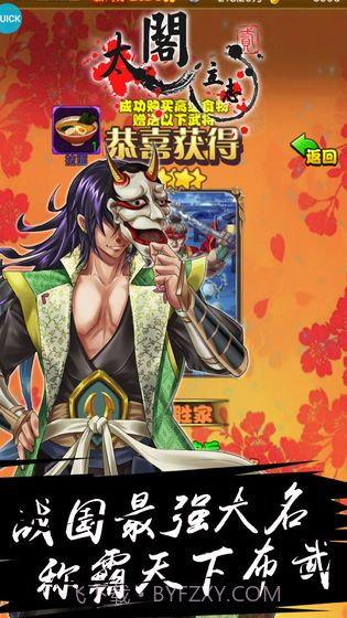 太阁立志2APP截图3