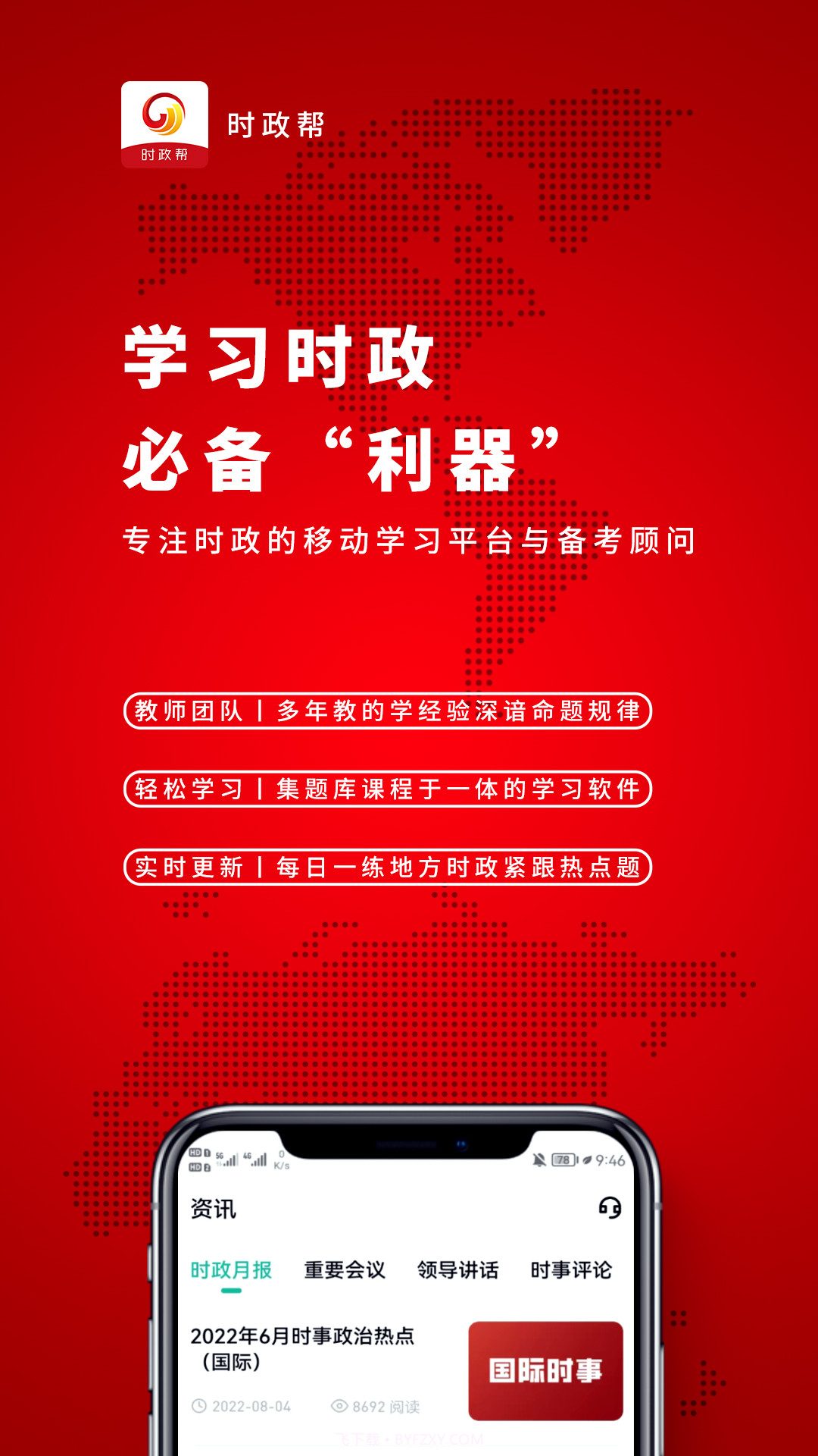 时政帮截图4 时政帮截图4