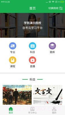 学到自考截图1 学到自考截图1