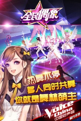 全民偶像截图3