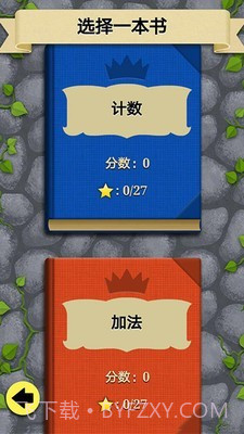 我的恐龙趣味数学截图2 我的恐龙趣味数学截图2