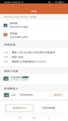 货达仓截图2 货达仓截图2