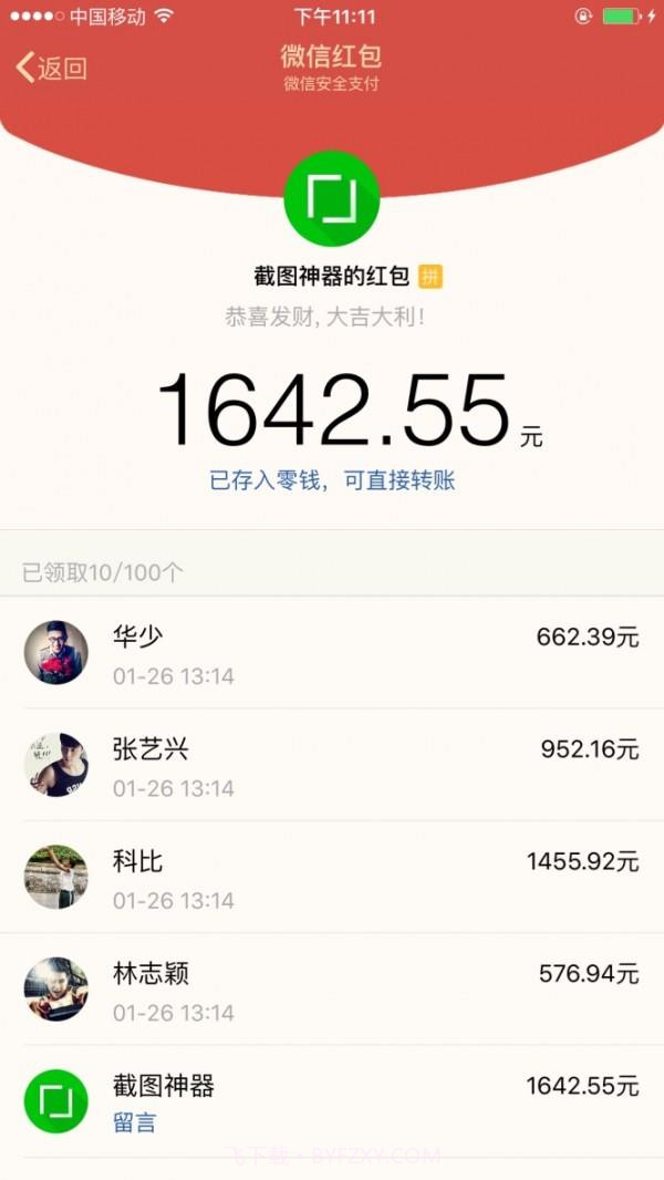 支付宝转账截图生成器截图3