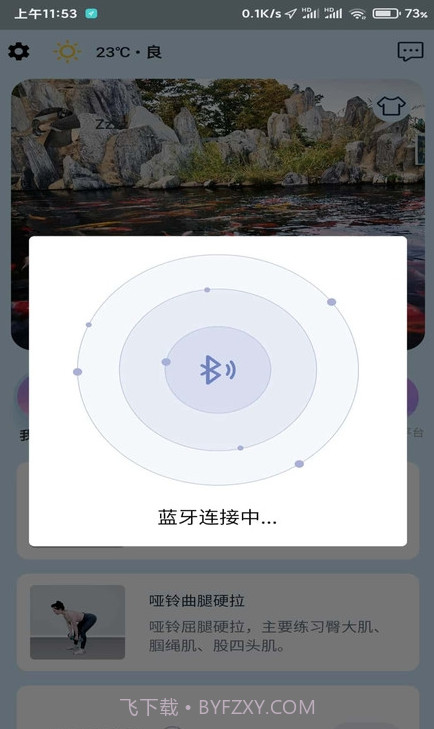 小喔健身截图3