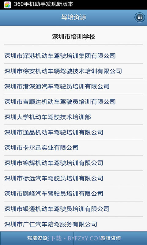 交通在手截图2 交通在手截图2