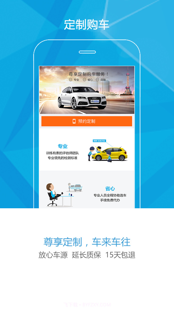 车来车往截图3 车来车往截图3