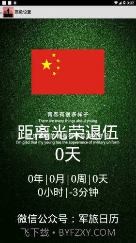 军旅日历截图4 军旅日历截图4