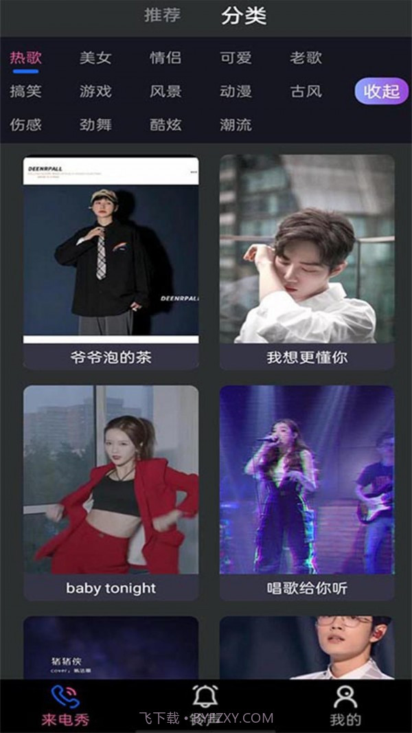 好用来电秀截图1