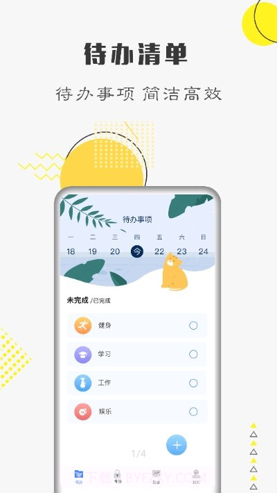 自律计划截图2 自律计划截图2