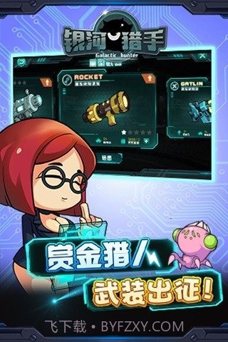 银河猎手中文版截图1 银河猎手中文版截图1