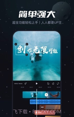 viddup必剪国际版截图4 viddup必剪国际版截图4